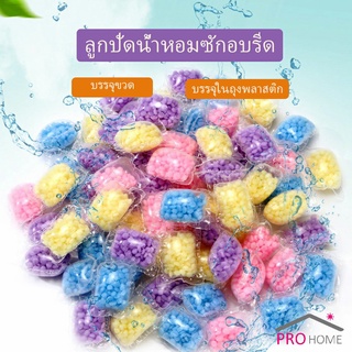 น้ำหอมปรับผ้านุ่ม เม็ดน้ำหอม   Laundry beads