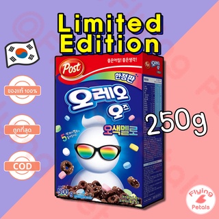 ปริมาณ Post Oreo O’s Cereal LIMITED EDITION 250g. ซีเรียลโอริโอ้ รสช็อกโกแลต ขนมเกาหลี