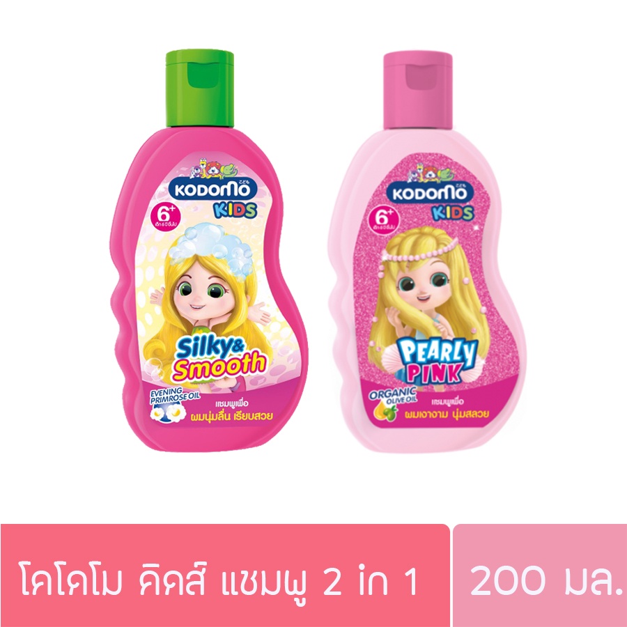 โคโดโมะ คิดส์ แชมพู 2in1 200มล.