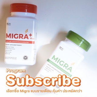 [ดูแลระยะยาว] MIGRA Subscription