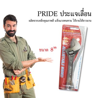 PRIDE ประแจเลื่อน กุญแจเลื่อน ปรแจ ขนาด 8" เครื่องมือช่าง อุปกรณ์เครื่องมือช่าง