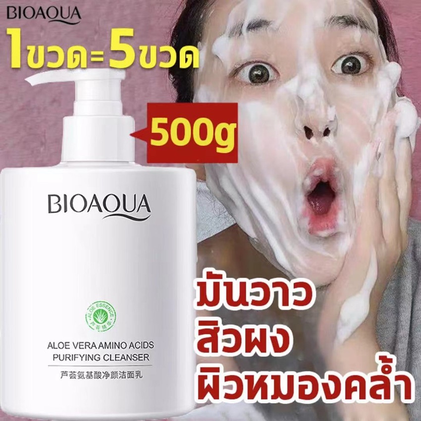 เจลล้างหน้า ครีมล้างหน้า เพิ่มสาระสำคัญว่านหางจระเข้ คลีนเซอร์ ไม่แน่นหลังล้าง Facial cleanser BIOAQUA โฟมล้างหน้า 500g
