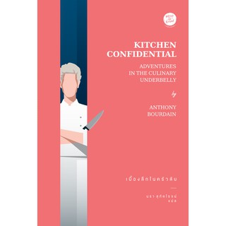 KITCHEN CONFIDENTIAL 