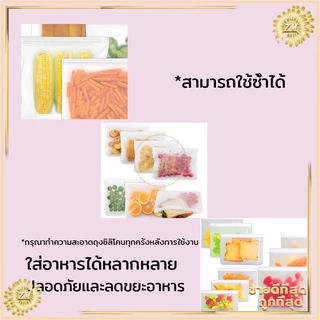 ถุงซิบถนอมอาหาร ซิลิโคน PEVA ใส่ได้ทั้งร้อนและเย็น สามารถล้างแล้วใช้ซ้ำได้ ประหยัดพื้นที่