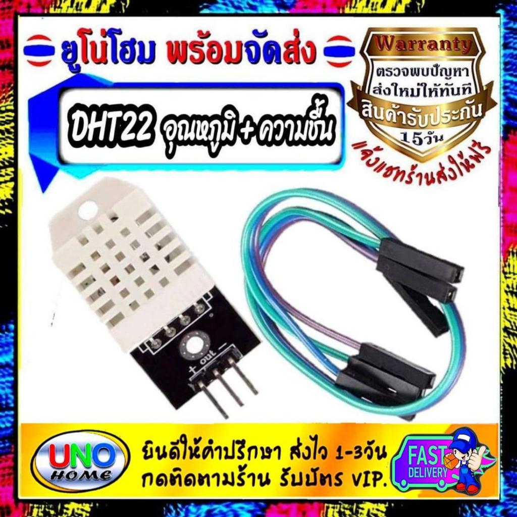 DHT22 เซ็นเซอร์วัดอุณหภูมิ ความชื้น ความแม่นยำสูง Temperature Humidity ...