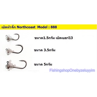 หัวจิ๊ก Northcoast รหัส 888 หัวกลม by BPO ตัวละ15บาท