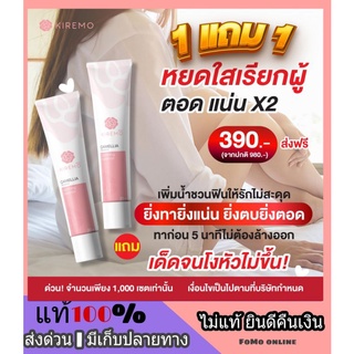 *ฟิต ฟู ขาวอมชมพู*Kiremo น้ำตบจิมิ เซรั่มบำรุงจุดซ่อนเร้น หญ้ารีแพร์ ปัญหาตกขาว คัน มีกลิ่นคาว คิเรโมะ สูตรอ่อนโยนไม่แพ้