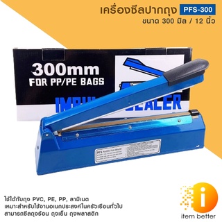 เครื่องซีลปากถุง รุ่น PFS - 300 แบบมือกด ใช้งานง่ายโดยปรับปุ่มตั้งเวลา พร้อมส่ง✅