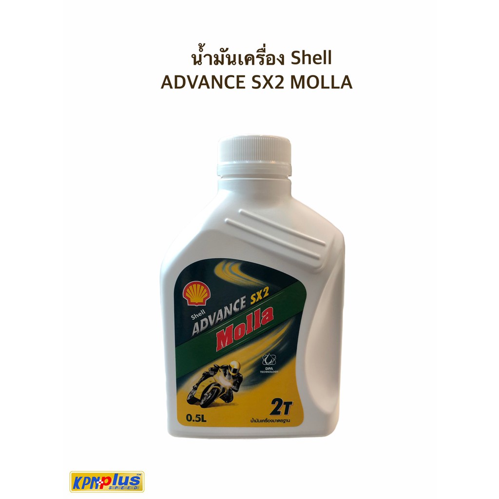 น้ำมันเครื่อง SHELL ADVANCE 4T AX3 20W-40 SAE 40 (0.8L)