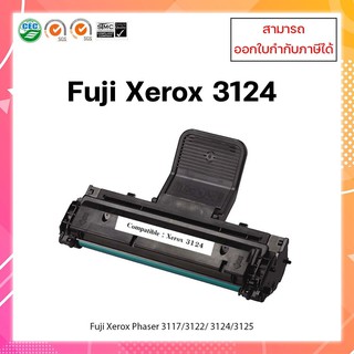 ตลับหมึกเลเซอร์เทีบเท่า Fuji Xerox Phaser 3124 / 3125N / 3122 / 3117