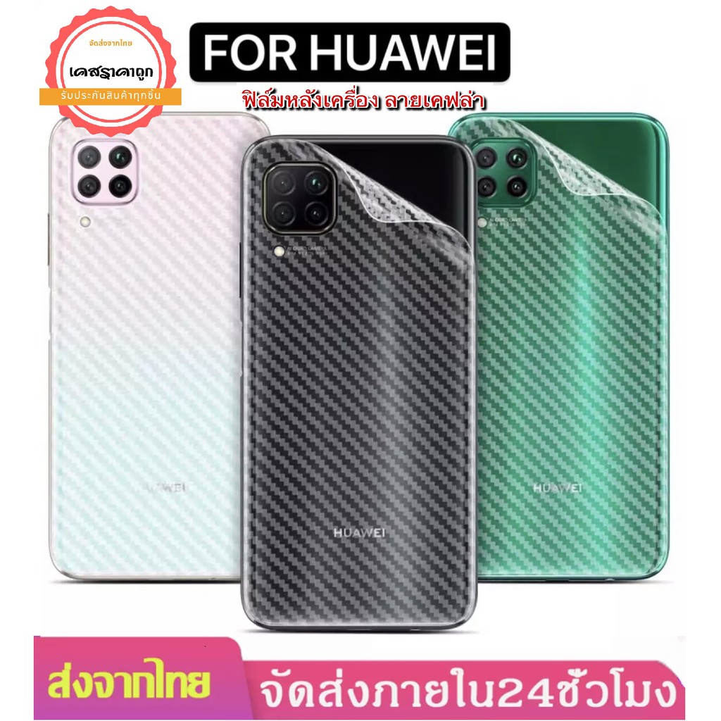ฟิล์มหลัง ฟิล์ม Huawei Y6P Y7P Nova 5T Nova 3i  Y9s Y9 prime 2019 Y9 2019 Y7 Pro 2019 ฟิล์มกันรอย เค
