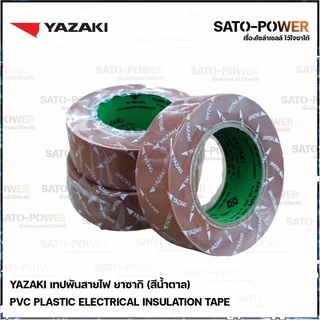 Yazaki เทปพันสายไฟ(สีน้ำตาล) (3 ม้วน/แพ็คเกจ) | Yazaki PVC Brown เทปพันสายไฟ เนื้อเทปทำจากพีวีซี เหนียว ทน ไม่กรอบแตก