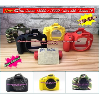 Canon 1300D 1500D Kiss X80 Rebel T6 เคสซิลิโคน ราคาถูก ตรงรุ่น  เคสป้องกันรอยขีดข่วนเกรดพรีเมี่ยม มือ 1