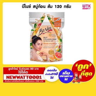 บีไนซ์ สบู่ก้อน ส้ม ขนาด 120 กรัม