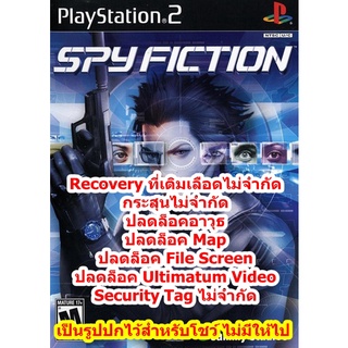 ที่เติมเลือดไม่จำกัดและกระสุนไม่จำกัด Spy Fiction PS2