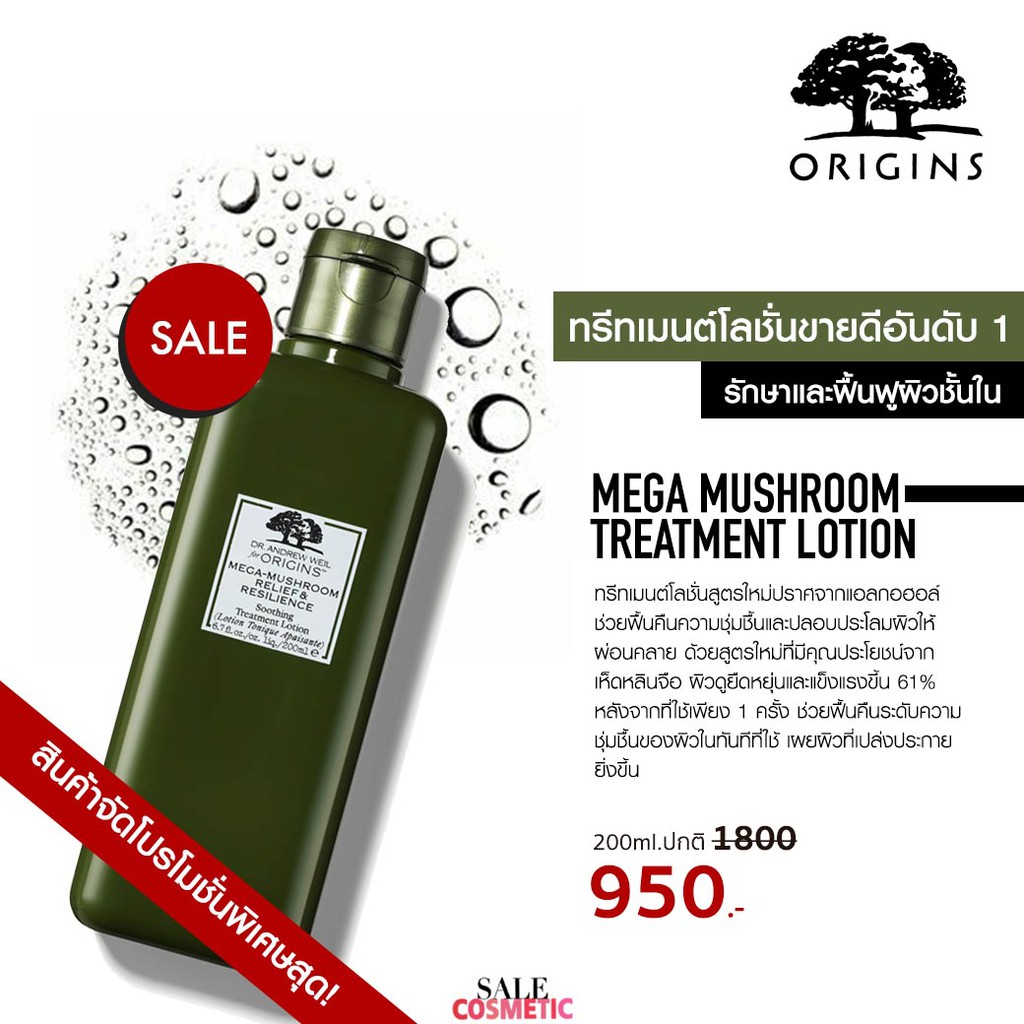 สูตรใหม่ พร้อมส่ง น้ำตบเห็ด ORIGINS Mega Mushroom Treatment Lotion ขนาด