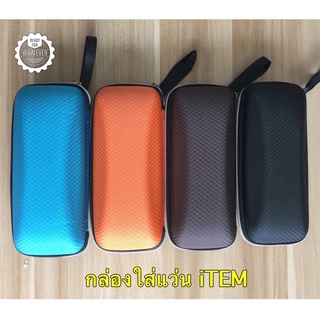 H136-C1 กล่องใส่แว่น iTEM เบา แข็งแรงกันกระแทรกได้ดี (สินค้าส่งจากกรุงเทพ)