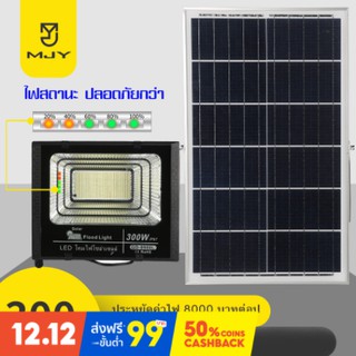 ไฟโซล่าเซล Solar Light LED solar cell ไฟ IP67 ไฟ led โซล่าเซล 25w 35w 55w 75w 125w 200w 300W สปอตไลท์ โซล่าเซล