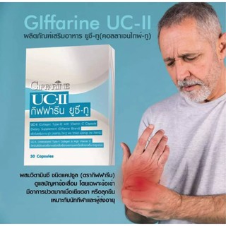 ส่งฟรี🔥คอลลาเจน ไทพ์-ทู รักษาข้อเสื่อม ปวดหลัง ปวดตามข้อ ปวดเมื่อย Giffarine UC II กิฟฟารีน ยูซี ทู