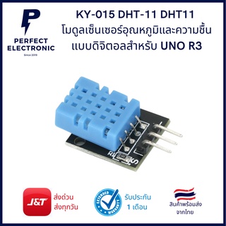 DHT11 Mini เซ็นเซอร์วัดอุณหภูมิและความชื้น พร้อม PCB