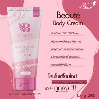 Beaute Body Cream ครีมโสมโบเต้ (150ml.)