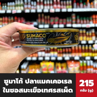 ซูมาโก้ ปลาแมคเคอเรล ในซอสมะเขือเทศ รสเผ็ด 215 กรัม (9251) Sumaco Mackerel in tomato sauce with Chiili X.O. ซูมาโก