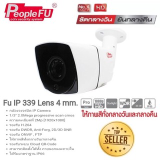 กล้อง Fu IP 339 Lens 4 mm. peoplefu กล้อง IP ความคมชัด 2 MP ติดตั้งได้ทั้งภายในและภายนอก