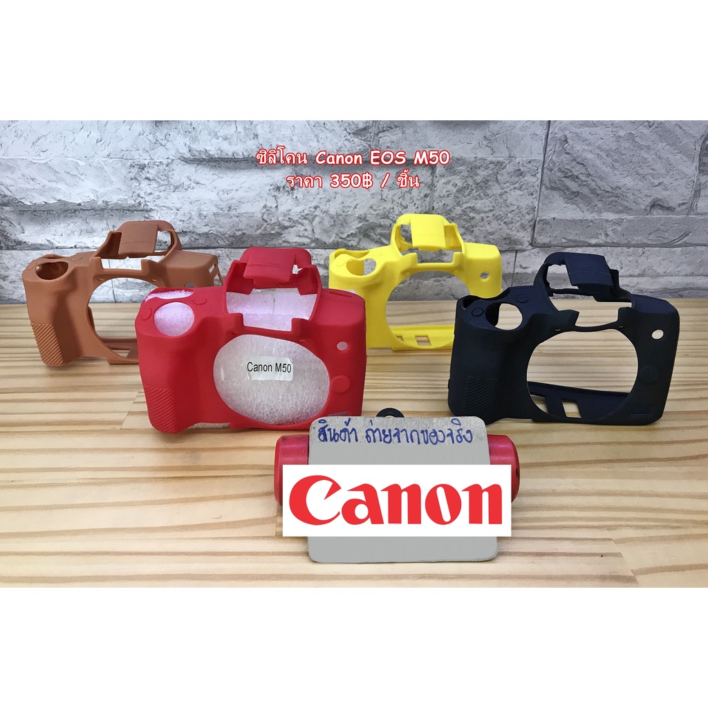 ซิลิโคน เคสกล้อง กันรอยกล้อง Canon EOS M50 M50II ราคาถูก ตรงรุ่น พร้อมส่ง 4 สี