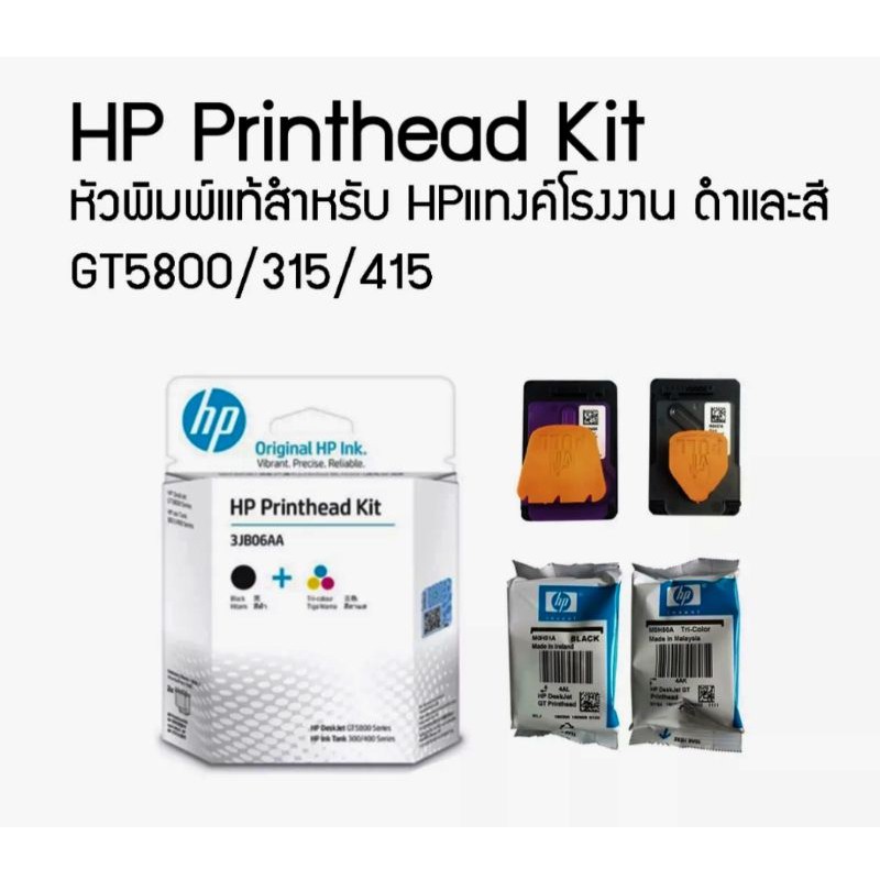 หัวพิมพ์ HP GT51/GT52 ของแท้ พร้อมคู่มือการเปลี่ยน