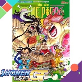 [พร้อมส่ง] หนังสือOne Piece 94 วันพีช (การ์ตูน)#มังงะ-MG,สนพ.Siam Inter Comics,EIICHIRO ODA (เออิจิโระ โอดะ)