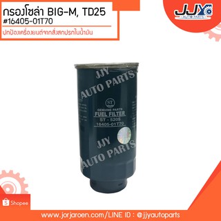 กรองโซล่าดักน้ำ,กรองดักน้ำ BIG-M, TD25 #16405-01T70 ดักจับสิ่งสกปรกที่เป็นอันตรายกับชื้นส่วนของเครื่อง สินค้าของแท้ 100%