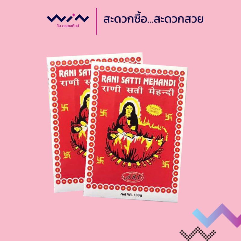 เฮนน่า รานี สัตตี แมนดี้ (100g) เฮนน่า ย้อมผม ธรรมชาติ