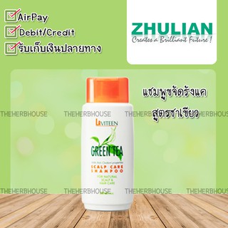 Laviteenครีมอาบน้ำชาเขียว ขนาด 500 ml ซูเลียน อย.10-2-6100017760