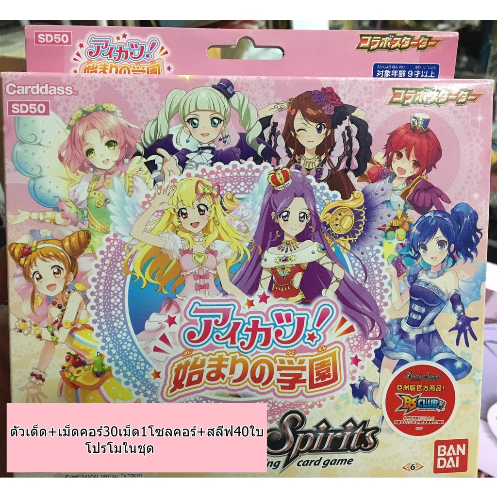 ขายBattle Spirits SD50 ดีวาญี่ปุ่นแบบเซ็ตใหญ่และแบบแยกชุด