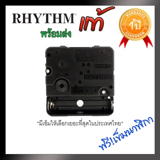 อะไหล่นาฬิการิทั่ม Rhythm  Standard Movement (ของแท้)