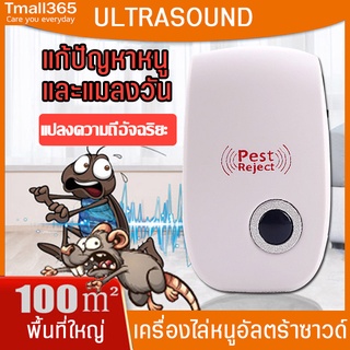 เครื่องไล่หนู คลื่นโซนิค ไล่ยุง แมลงสาป มด ปลอดภัย สำหรับใช้ในบ้าน