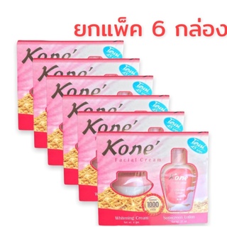 ครีมโคเน่ (kone) เซ็ทครีมบำรุงผิวสูตรไข่มุก (แบบ 1แพ็ค 6 กล่อง)