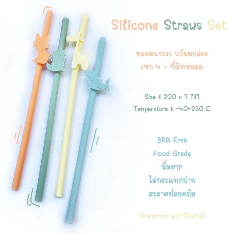 หลอดซิลิโคนเด็ก พกพา พร้อมกล่อง Grandmom (แกรนด์มัม)