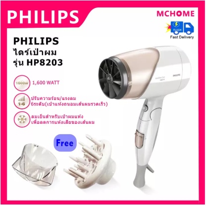 [พร้อมจัดส่ง] Philips Hair Dryer SalonShine Care รุ่น HP8203 ไดร์เป่าผม 1600W ไดร์เป่าผมไอออนลบ ไดร์เป่าผมลมร้อนและเย็น