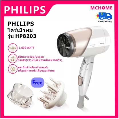 [พร้อมจัดส่ง] Philips Hair Dryer SalonShine Care รุ่น HP8203 ไดร์เป่าผม 1600W ไดร์เป่าผมไอออนลบ ไดร์