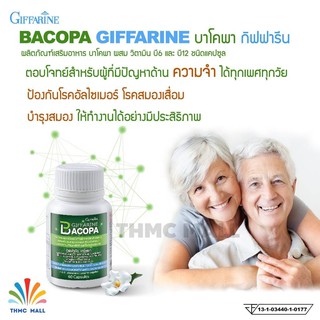 BACOPA GIFFARINE บาโคพา กิฟฟารีน | อาหารเสริม สมุนไพร เสริมความจำ