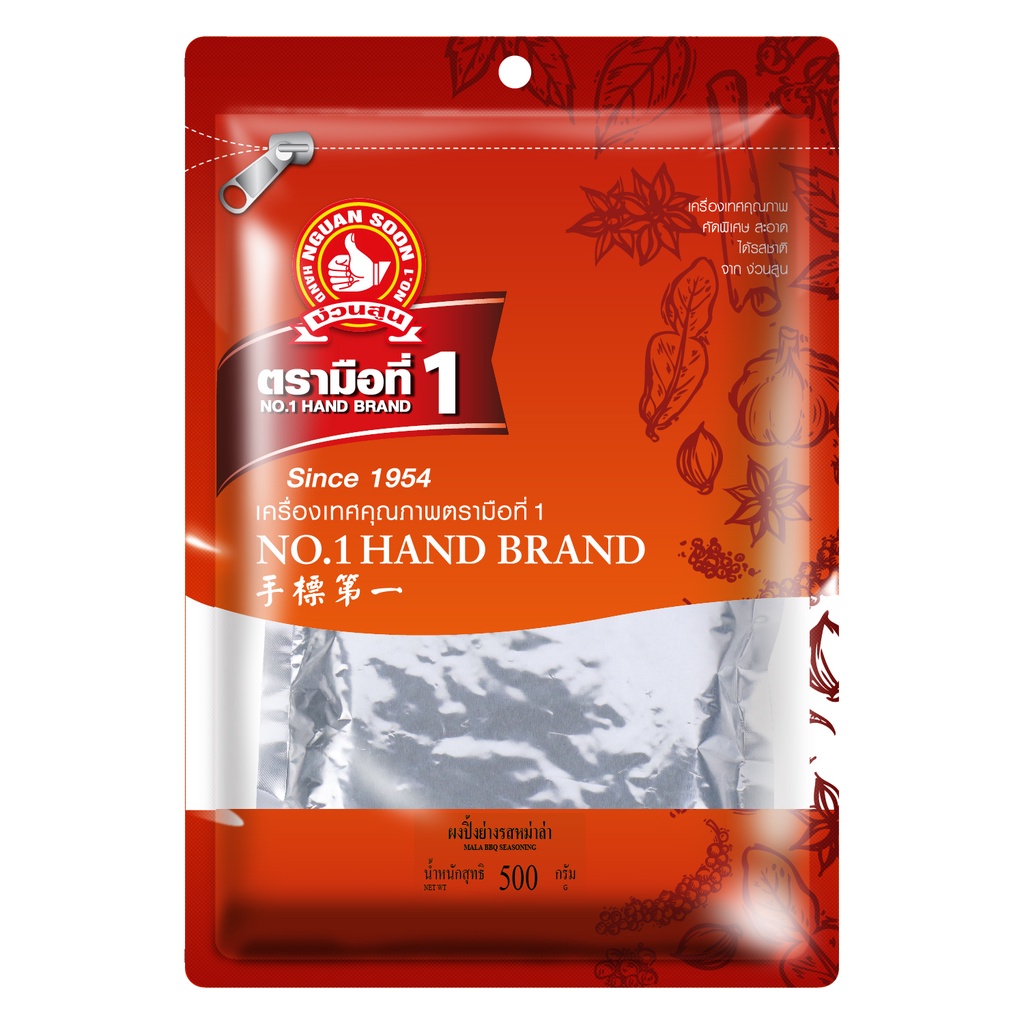 ง่วนสูน ผงปรุงรส รสหม่าล่า 500 g เผ็ดซ่า ชาลิ้น แน่นอน Mala Seasoning