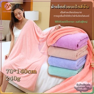 ผ้าขนหนูเช็ดตัว ผืนใหญ่ คอตตอน โรงแรม เกรดโรงแรม100% ซึบซับน้ำได้ดี ไม่เป็นขุย หนา นิ่ม นุ่มนวล