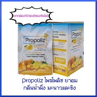 🔥Propoliz เม็ดอมพร้อมส่ง 1กล่อง10ซอง🔥รับตรงจากบริษัท ส่งเร็ว ค่าส่งถูก!! บรรเทาอาการไอ เจ็บคอ ลดการอักเสบ ฆ่าเชื้อในลำคอ