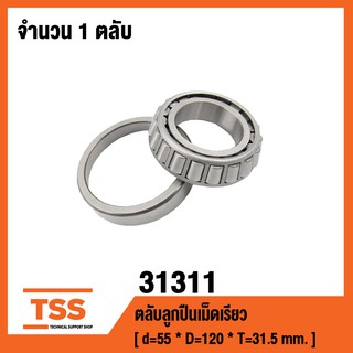 31311 ตลับลูกปืนเม็ดเรียว ( TAPERED ROLLER BEARINGS ) เพลา 55 มม