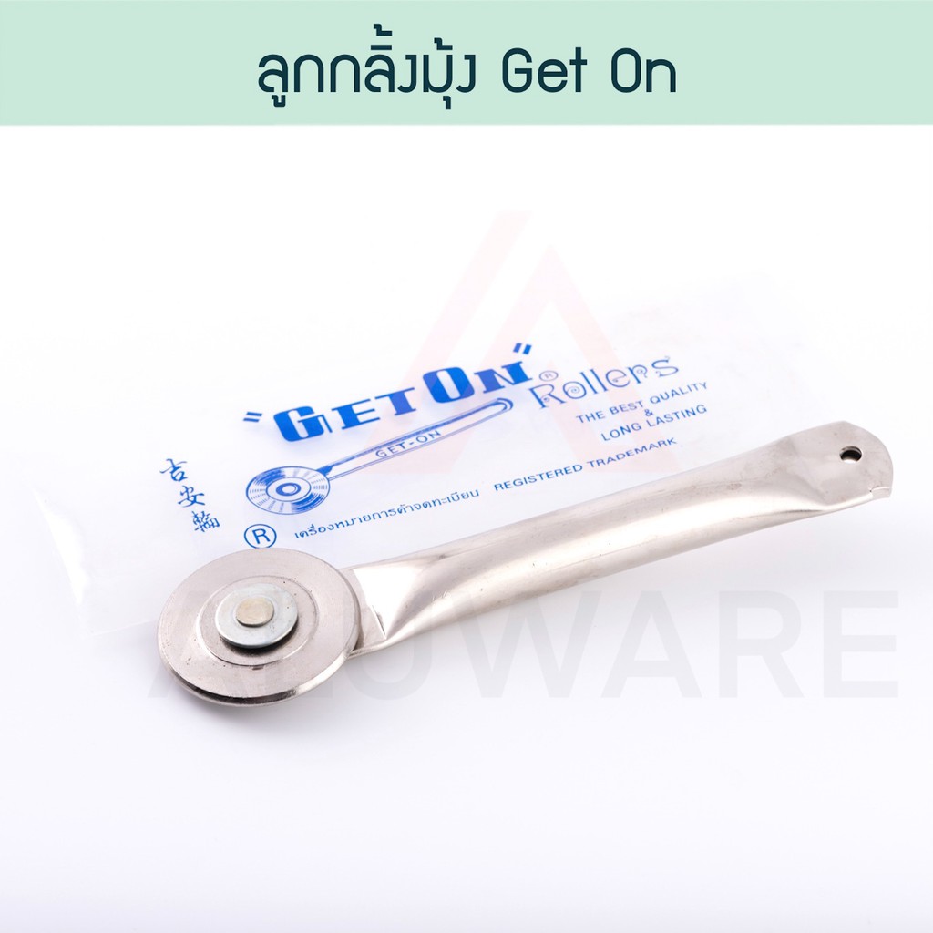 ลูกกลิ้งมุ้งลวด GET ON ลูกกลิ้งมุ้ง มุ้ง มุ้งลวด ลูกกลิ้ง หน้าต่าง ยางอัดมุ้ง อัดมุ้ง ประตูอลูมิเนีย