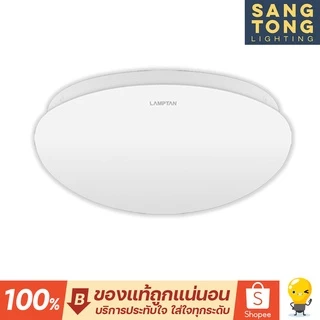 Lamptan โคมซาลาเปา LED Ceiling Lamp Star 18W / 24W แสง daylight