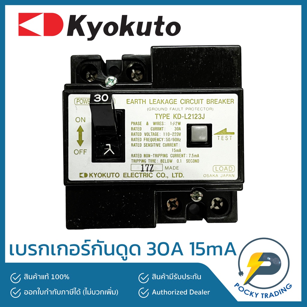 KYOKUTO เบรกเกอร์กันดูด 2P 30A 15mA 110V-220V รุ่น KD-L2123J