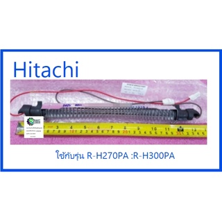 ฮิตเตอร์ตู้เย็นฮิตาชิ/HEATER-220V/Hitachi/PTR-H300PA*034/อะไหล่แท้จากโรงงาน