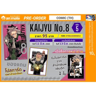 KAIJYU no.8 เล่ม 5 แถมโปสการ์ด 2ใบ